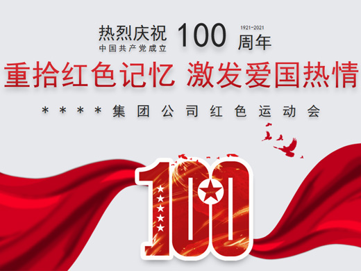 重拾红色记忆党建 