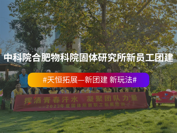 中科院合肥物科院固体... 