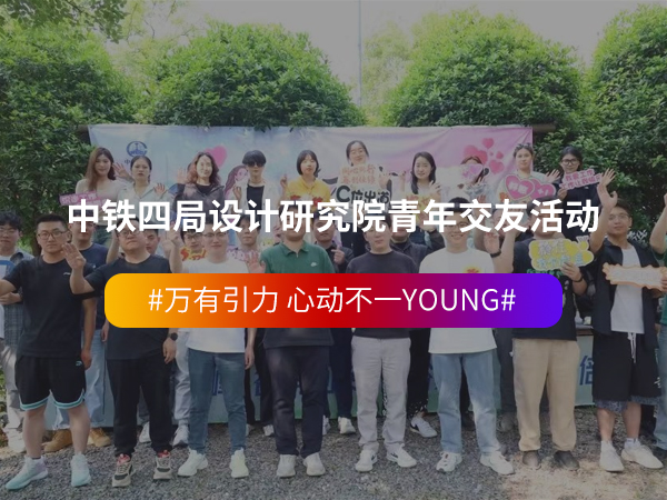 中铁四局设计研究院青... 